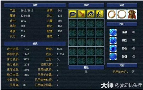 梦幻西游攻宠打什么内丹[图1]