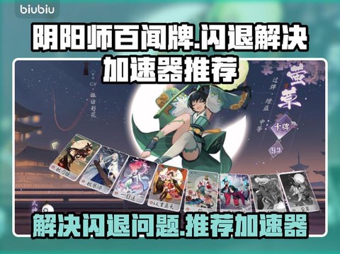 阴阳师分享闪退怎么办[图1]