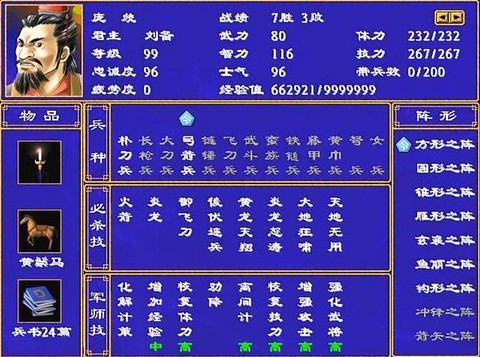 三国群英传2怎么收服