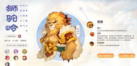 梦幻西游手游狮驼岭怎么样[图1]