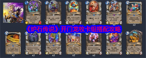 炉石传说怎么打龙牧