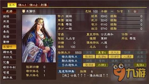三国志13怎么交友[图1]
