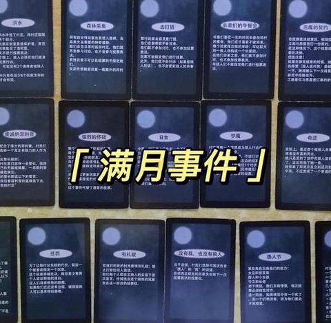 狼人杀新月什么意思[图1]