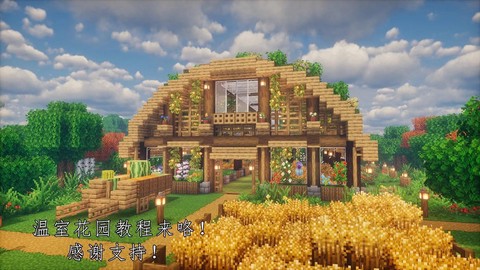 我的世界怎么做农场[图1]