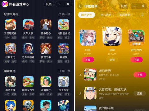 抖音游戏中心[图1]