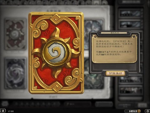 炉石传说什么时候内测[图1]