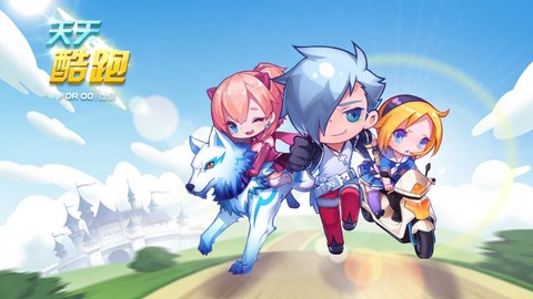 天天酷跑什么时间有的