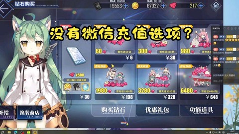 碧蓝航线怎么用充值卡