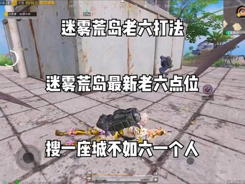 绝地求生怎么躲避毒雾[图2]