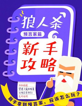 12狼人杀狼人怎么发言