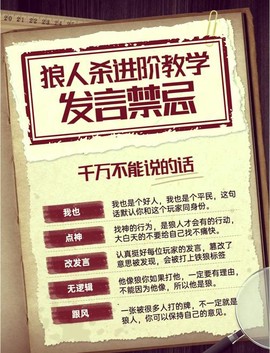 12狼人杀狼人怎么发言[图2]