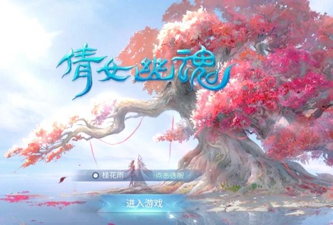 倩女幽魂软件是什么