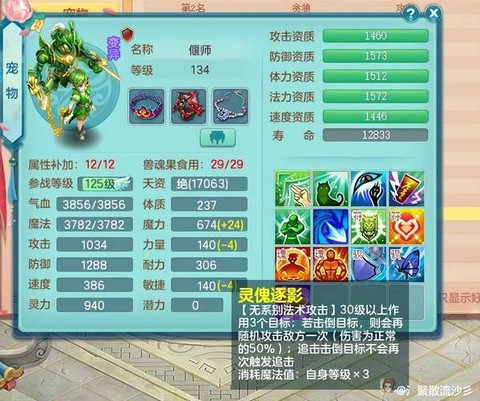 梦幻西游手游大唐带什么神兽[图2]