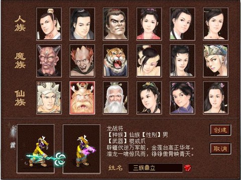 大话西游2仙怎么转[图1]