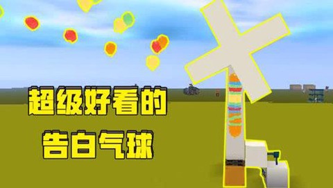 在迷你世界怎么表白