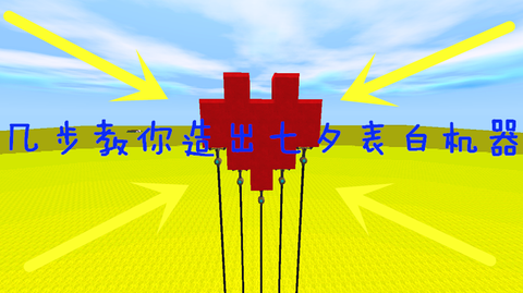 在迷你世界怎么表白[图2]