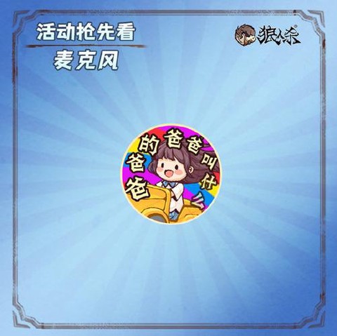 狼人杀小熊背包什么梗[图2]