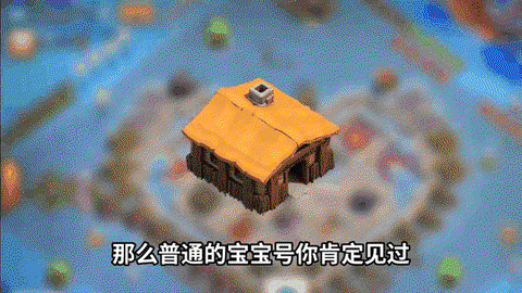 部落冲突宝宝号怎么玩[图1]