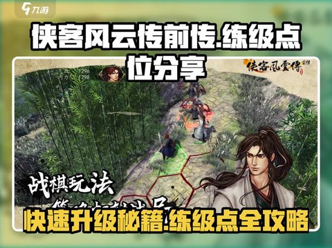 侠客风云传怎么升级补丁[图2]
