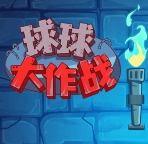 球球大作战什么是跳球[图2]