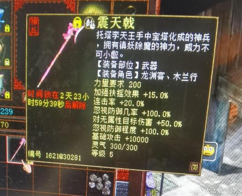 大话2卖天要什么装备