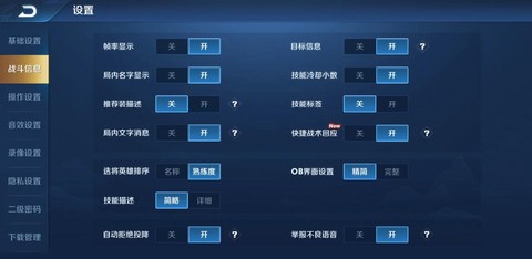 王者荣耀怎么设置聊天