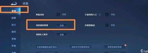 王者荣耀怎么设置聊天[图2]