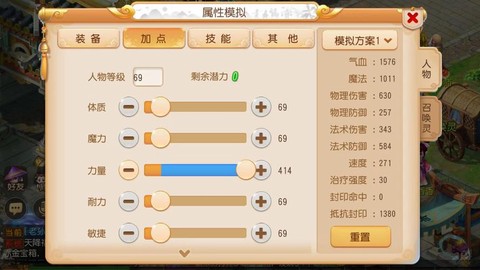 梦幻西游手游怎么加点[图1]