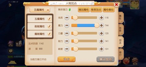 梦幻西游手游怎么加点[图2]