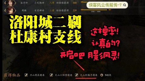 侠客风云传小无相功怎么获得