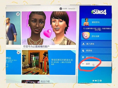 模拟人生4如何去玩[图1]