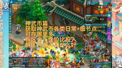 神武的神武币怎么花[图2]