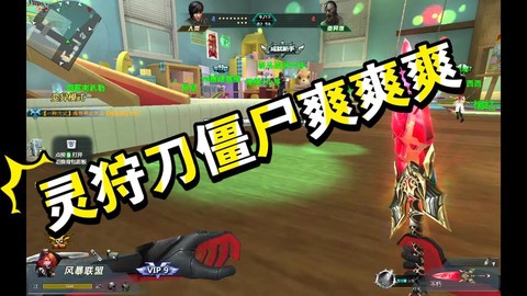 生死狙击怎么刀僵尸