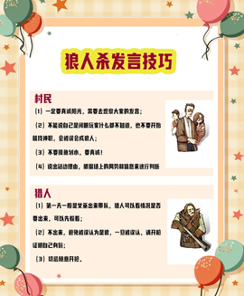 狼人杀狼人该如何发言[图1]