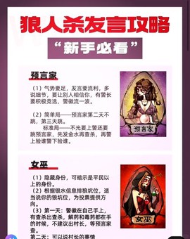 狼人杀狼人该如何发言[图2]