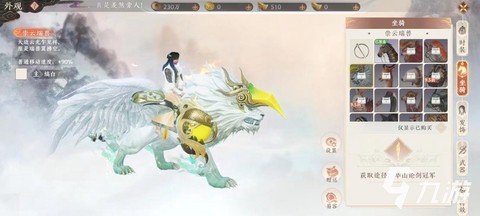 天龙八部坐骑怎么获得[图2]