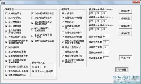 三国志13怎么设施