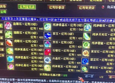 天龙八部红利买什么好[图1]