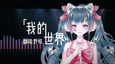 你闯进了我的世界是什么歌[图2]